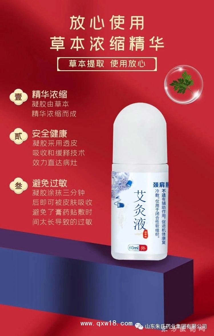 艾灸液 頸肩腰腿痛型冷敷凝膠oem貼牌代加工定制生產(chǎn)