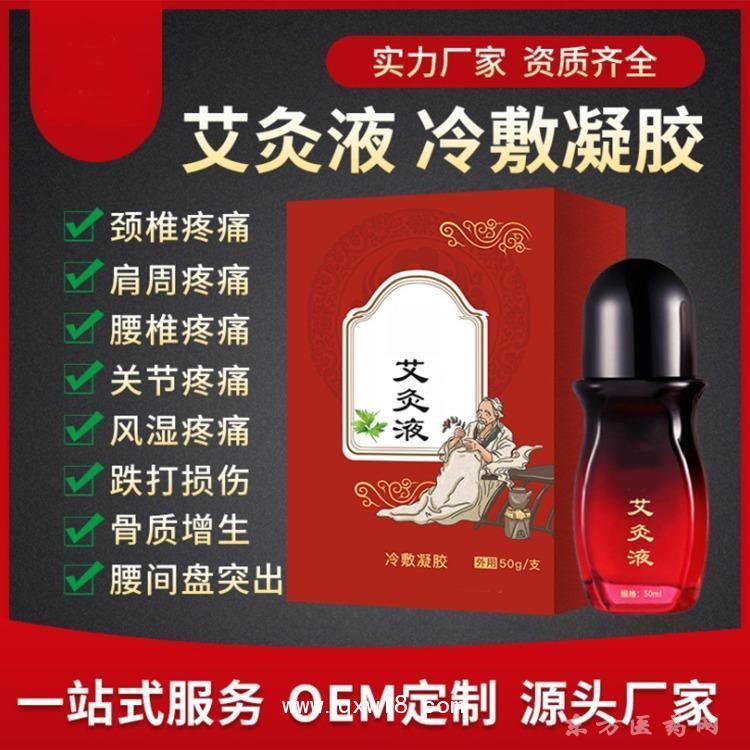 艾草液 冷敷凝膠頸肩腰腿膏藥oem貼牌代加工醫(yī)院