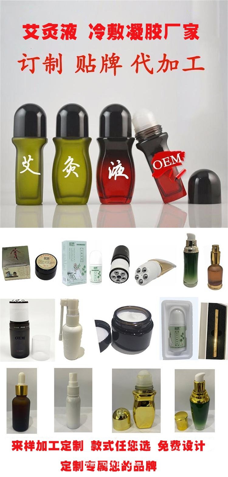 艾灸液 冷敷凝膠廠家醫(yī)院定制藥店代加工診所oem貼牌
