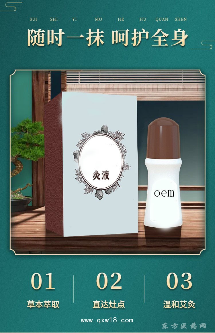 艾灸液 頸椎腰椎關(guān)節(jié)疼痛膏藥代加工直供醫(yī)院藥店診所定制