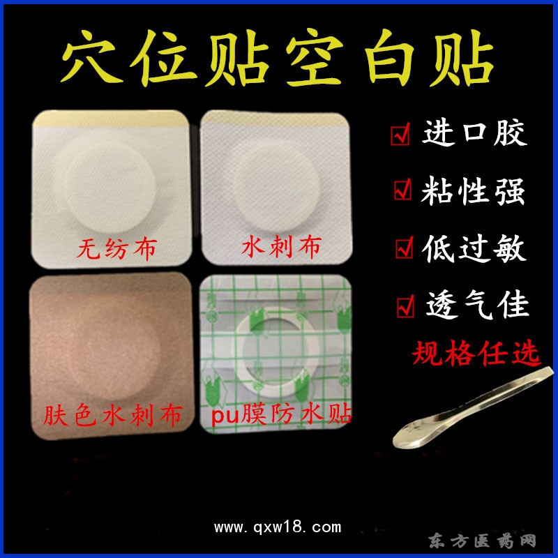 穴位貼 空白貼膚色平穩(wěn)水刺布pu膜直供醫(yī)院藥店診所oem貼牌