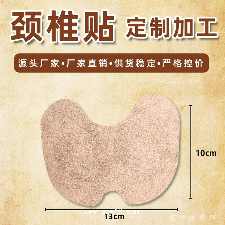 異形貼 頸椎腰椎關(guān)節(jié)疼痛貼醫(yī)院藥店診所oem貼牌代加工