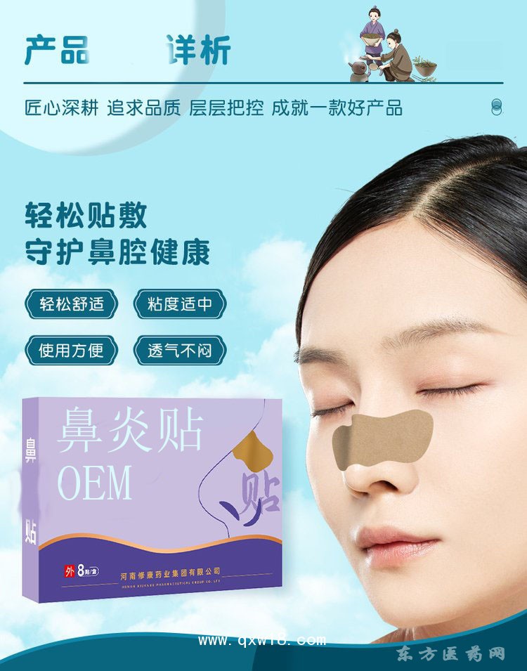 鼻貼 理療貼醫(yī)院藥店診所oem貼牌定制代加工大量現(xiàn)貨