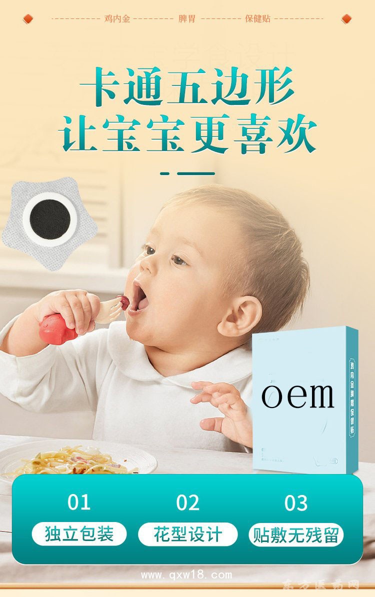 脾胃貼 穴位貼直供醫(yī)院藥店定制診所oem貼牌代加工