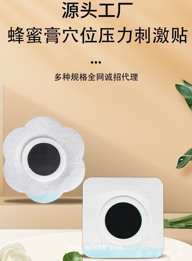 蜂蜜膏穴位壓力刺激貼 穴位貼oem貼牌代加工醫(yī)院定制診所