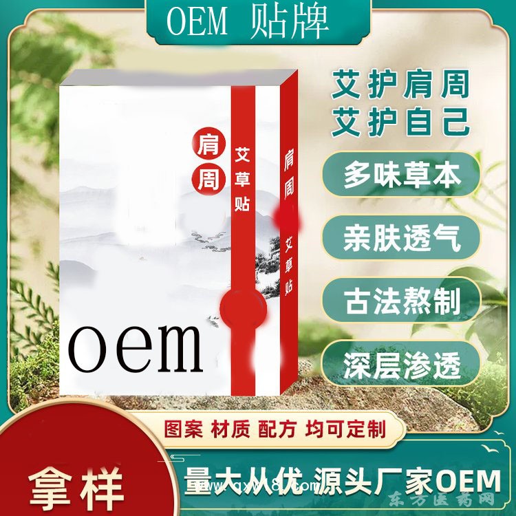 肩周艾草貼理療貼oem貼牌定制代加工醫(yī)院藥店診所大量貨源