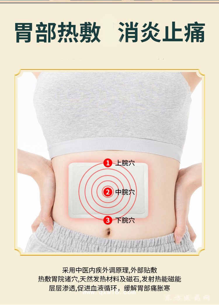 胃痛貼 穴位貼腹瀉貼oem貼牌定制代加工醫(yī)院藥店廠家定制