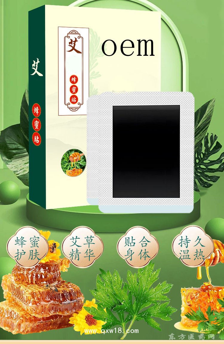 艾蜂蜜貼 理療貼頸肩腰腿貼oem貼牌廠家定制醫(yī)院藥店診所