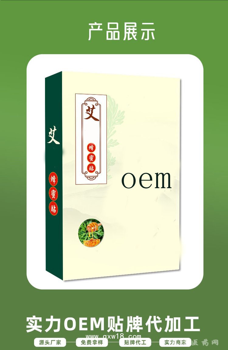 艾蜂蜜貼 理療貼頸肩腰腿貼oem貼牌廠家定制醫(yī)院藥店診所