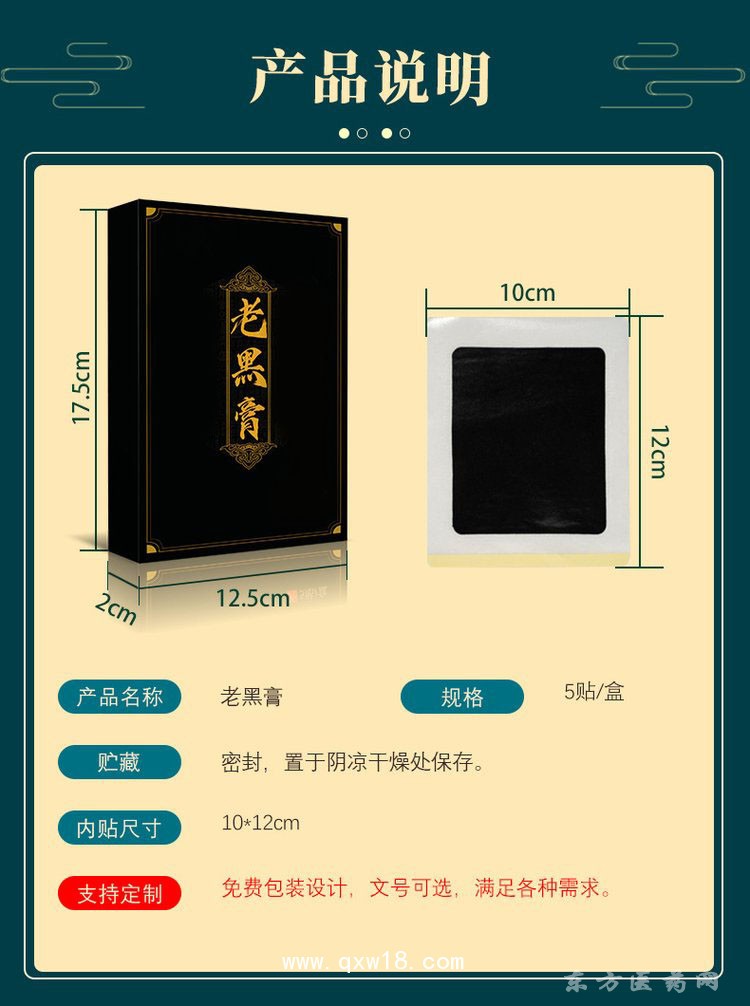 傳統(tǒng)老黑膏理療貼oem貼牌定制代加工醫(yī)院藥店診所廠家現(xiàn)貨