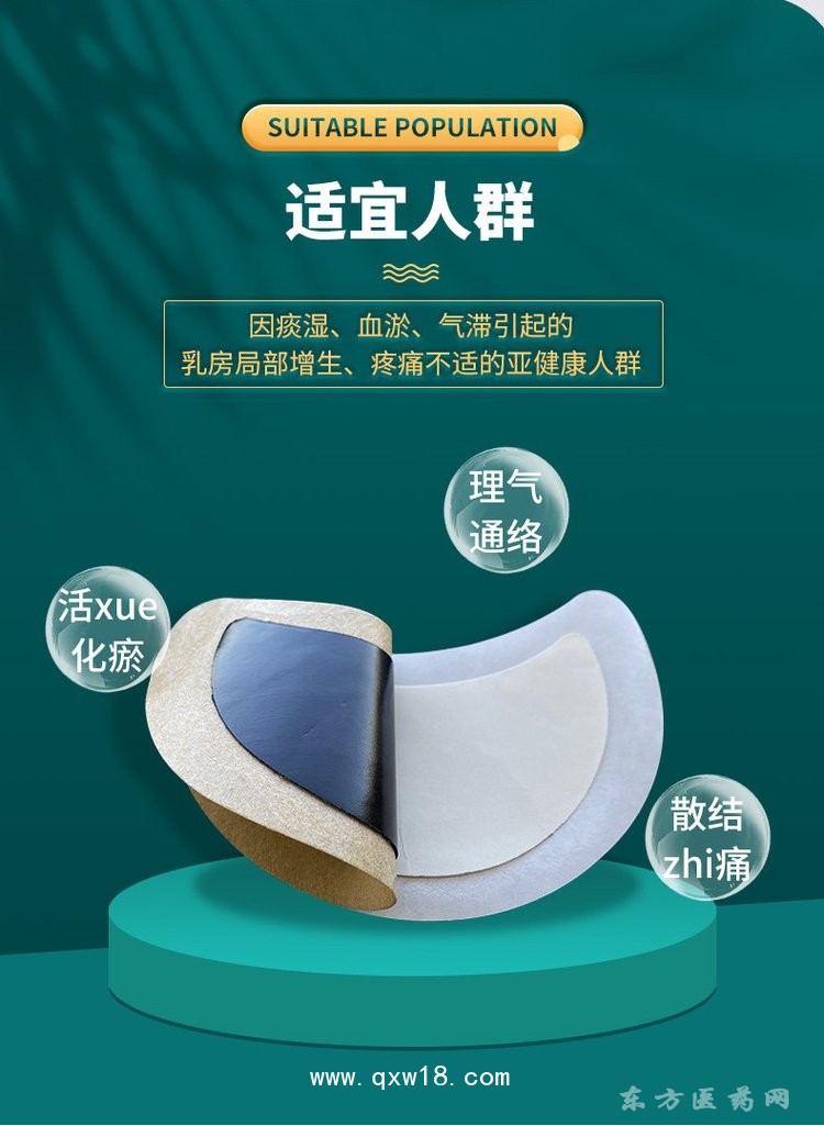 乳腺貼 穴位壓力刺激貼醫(yī)院醫(yī)院診所oem貼牌廠家定制