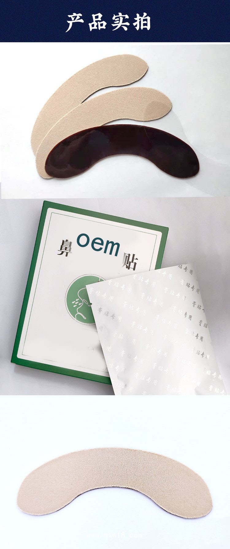 鼻貼 理療貼醫(yī)藥診所oem貼牌定制代加工廠家現(xiàn)貨直發(fā)