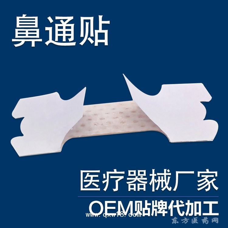 鼻通貼理療貼oem貼牌定制代加工醫(yī)院藥店診所廠家現(xiàn)貨直發(fā)