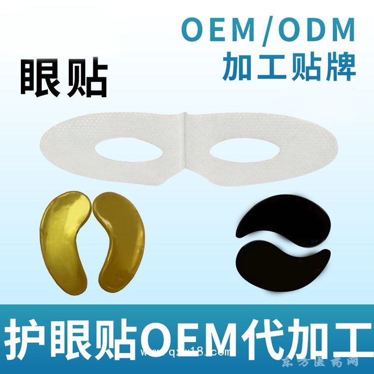 眼貼 護(hù)眼貼 醫(yī)用冷敷貼醫(yī)院藥店診所oem貼牌定制代加工