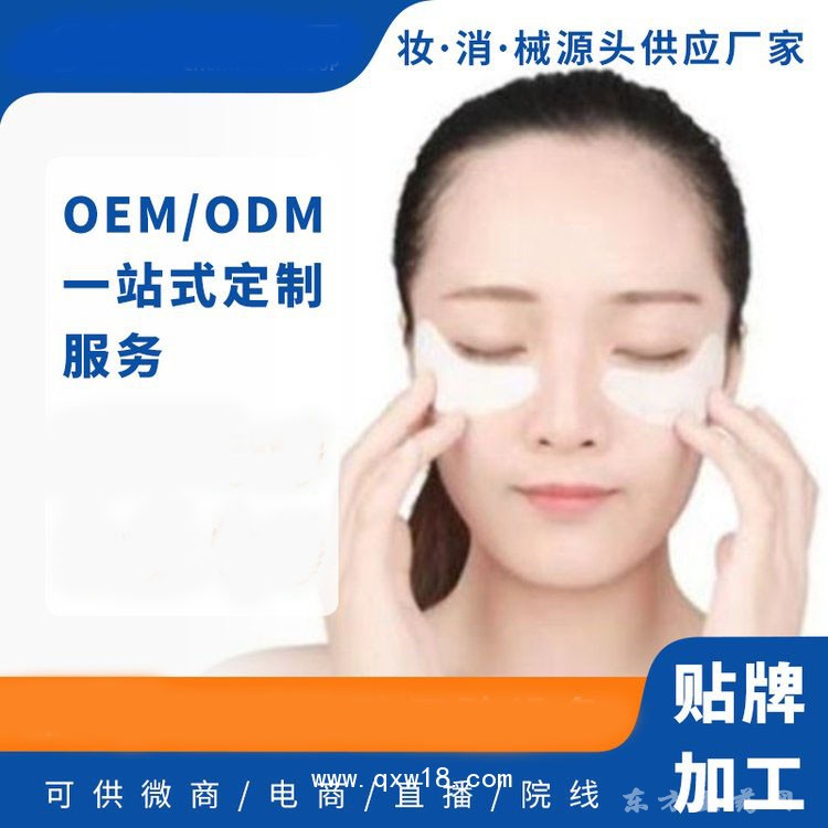 水凝膠眼貼 廠家代工oem貼牌定制醫(yī)院藥店診所來(lái)樣定制