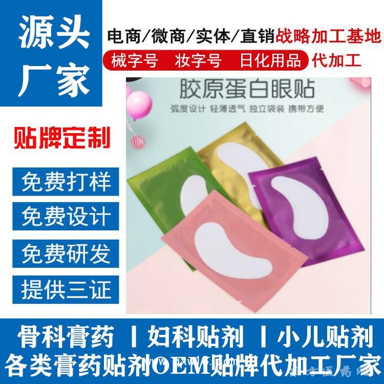 醫(yī)用水凝藥貼 中醫(yī)眼貼oem貼牌定制直供醫(yī)院藥店診所廠家