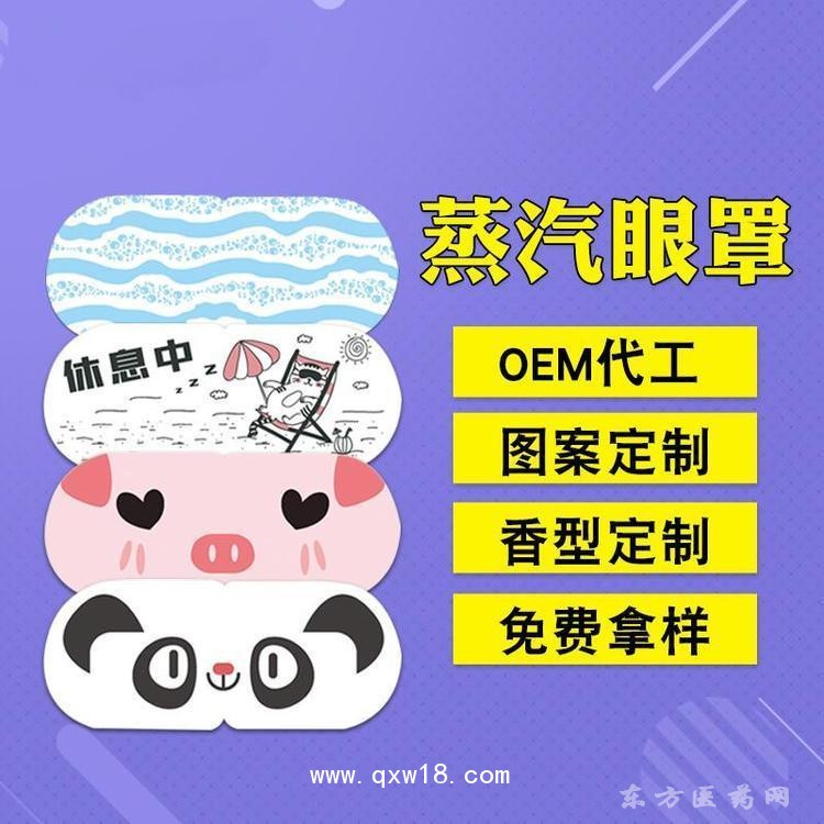 蒸汽眼罩 熱敷貼醫(yī)院定制oem貼牌代加工醫(yī)院養(yǎng)生館理療店