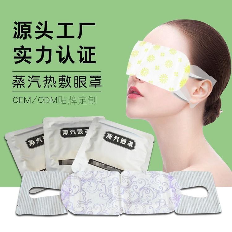 眼罩 蒸汽眼罩熱敷貼貼牌定制oem醫(yī)院藥店診所廠家