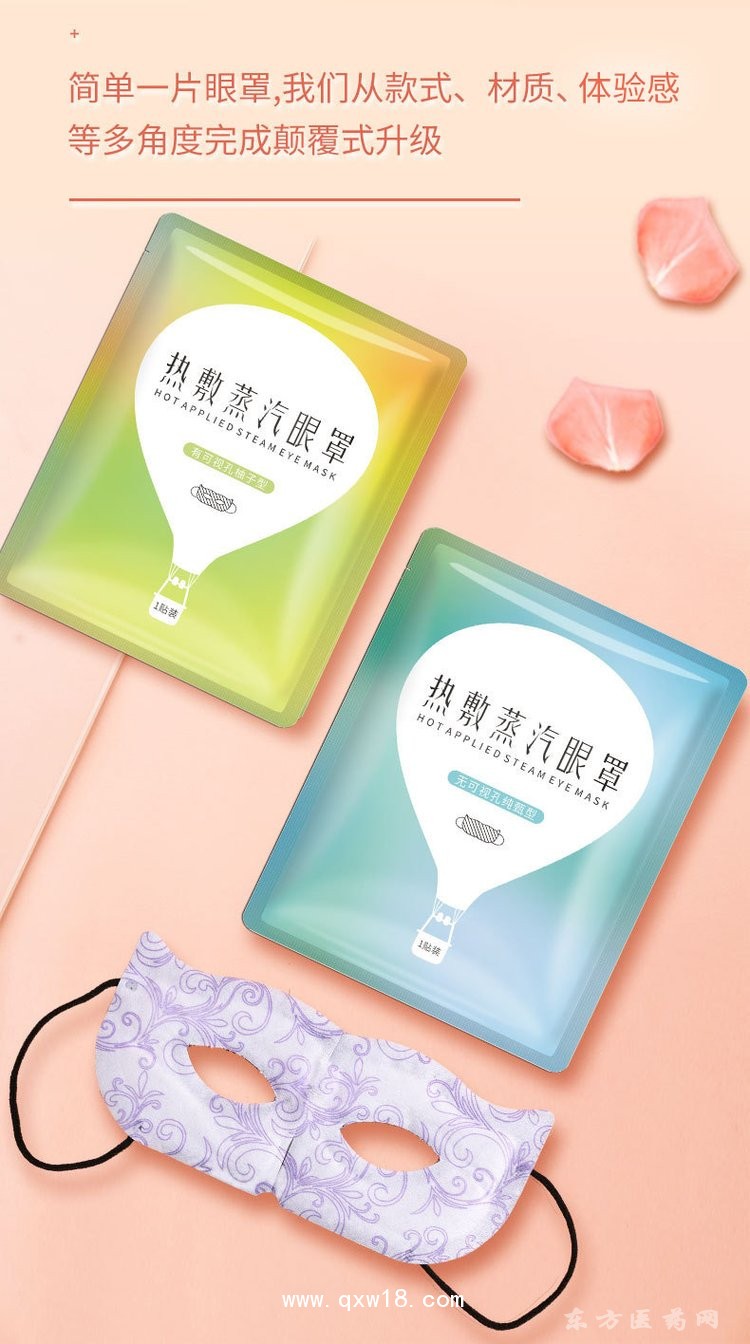 熱敷蒸汽眼罩 熱敷貼來樣定制廠家代工理療店養(yǎng)生館廠家