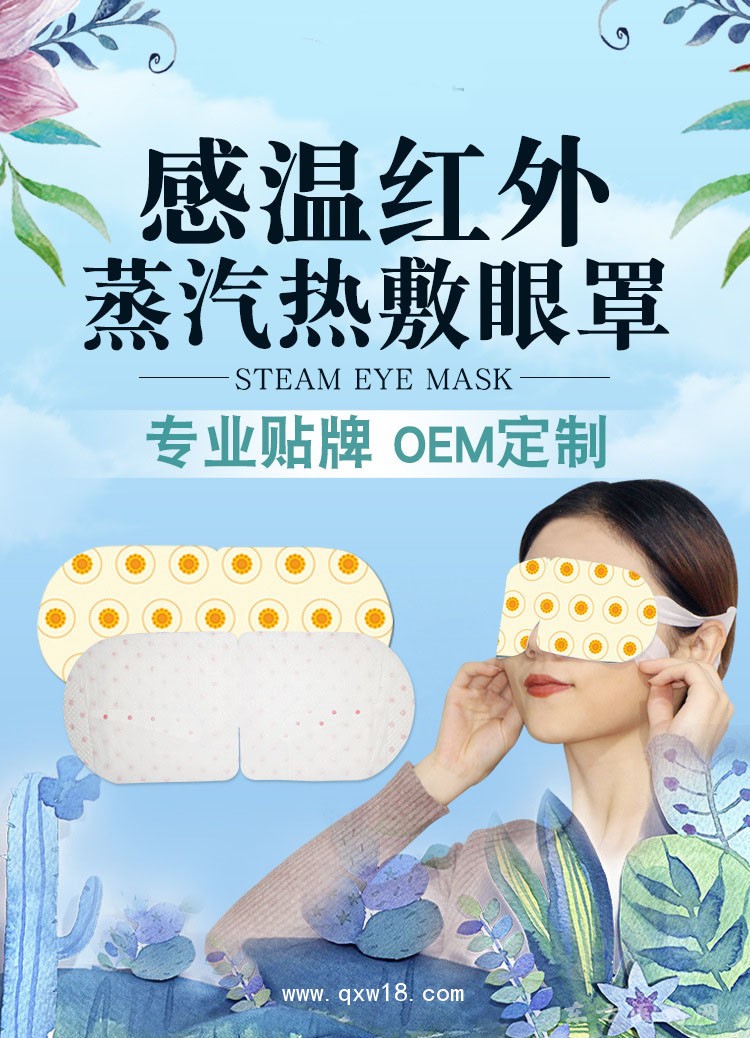 感溫紅外蒸汽熱敷眼罩 熱敷貼理療店定制養(yǎng)生館定制代加工