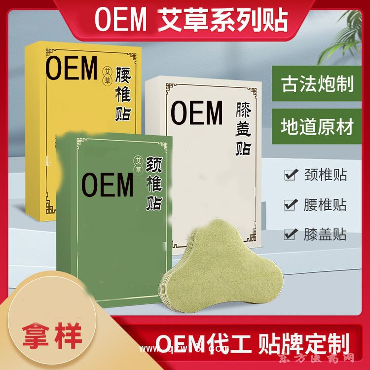 艾草系列貼 頸椎腰椎膝蓋貼oem貼牌定制代加工醫(yī)院理療店