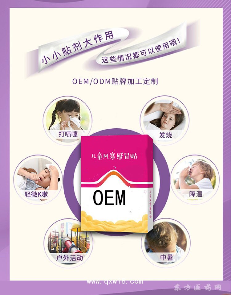 兒童風(fēng)寒感冒貼 穴位貼oem貼牌定制代加工廠家醫(yī)院藥店