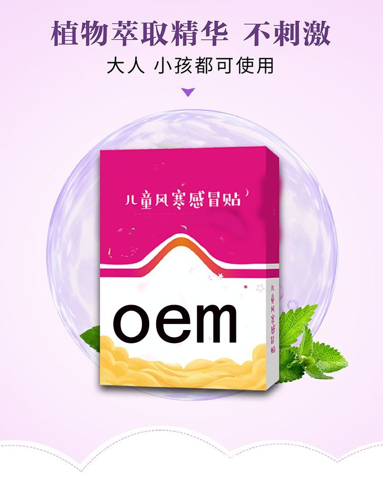 兒童風(fēng)寒感冒貼 穴位貼oem貼牌定制代加工廠家醫(yī)院藥店