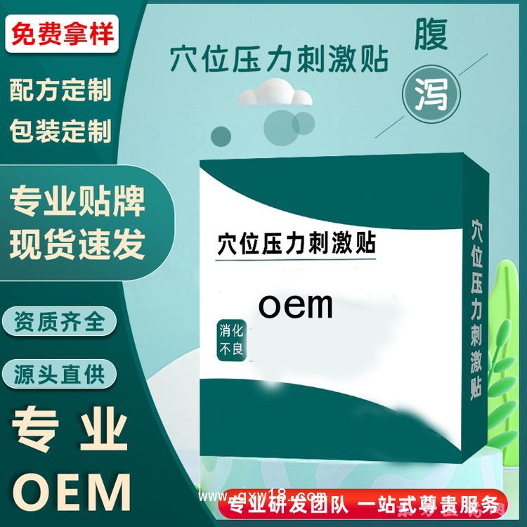 穴位壓力刺激貼 穴位貼oem貼牌定制代加工醫(yī)院定制藥店