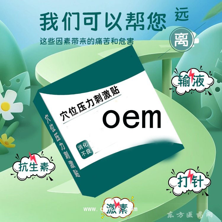 穴位壓力刺激貼 穴位貼oem貼牌定制代加工醫(yī)院定制藥店