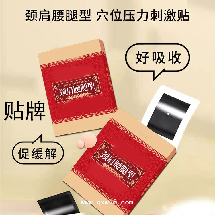 穴位壓力刺激貼 頸肩腰腿型來樣定制廠家醫(yī)院診所貼牌代工