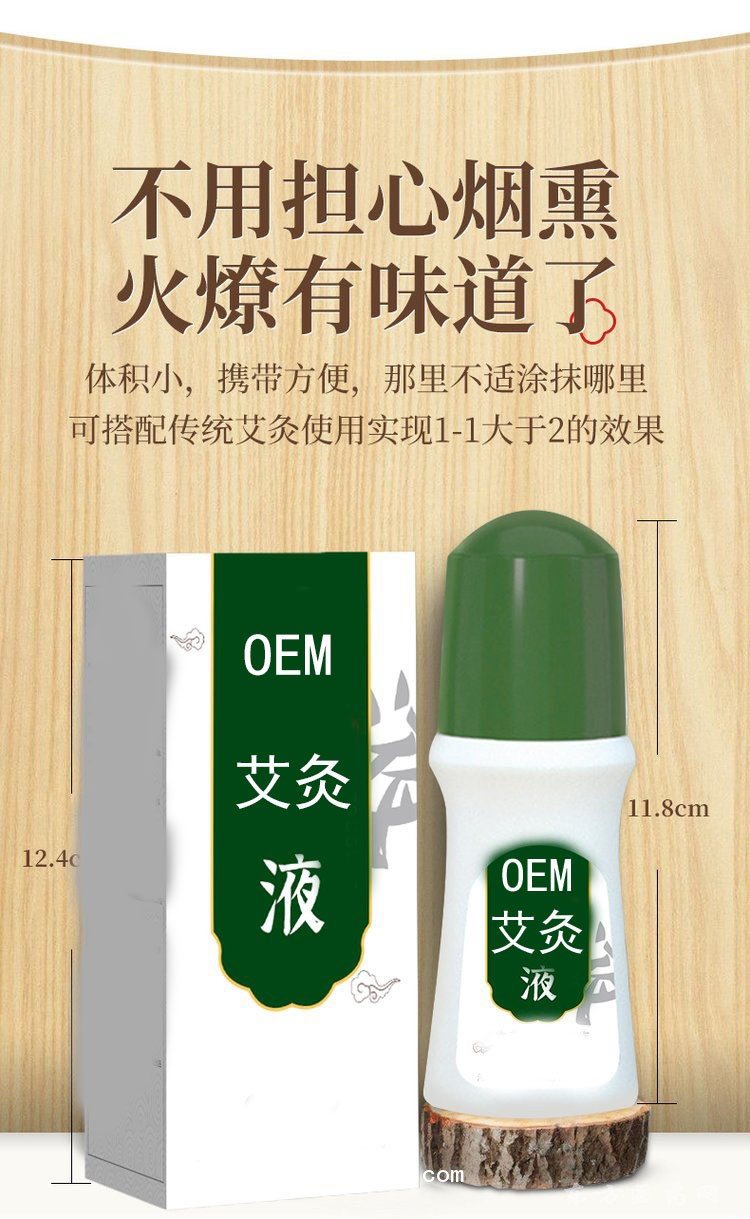 草本艾灸液 廠家批發(fā)醫(yī)院藥店診所oem貼牌定制代加工