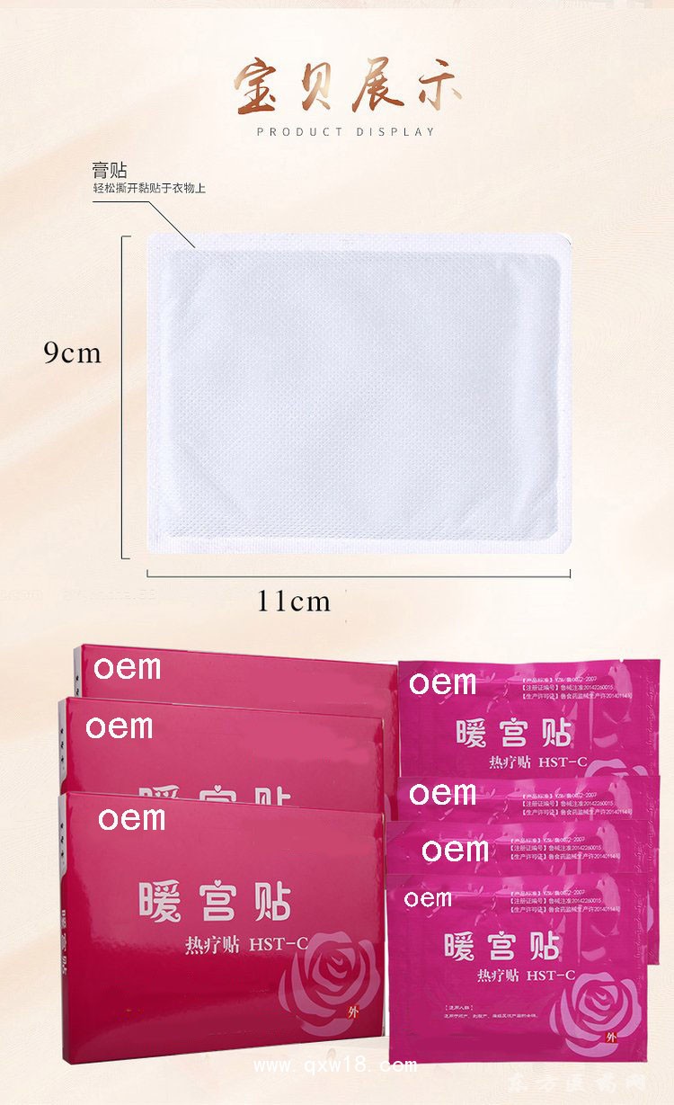 oem貼牌定制暖宮貼 醫(yī)院藥店診所代加工