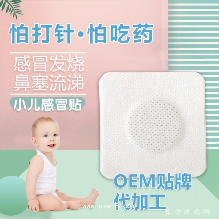 小兒感冒貼 穴位貼兒童感冒止咳貼醫(yī)院藥店診所oem貼牌定制代工