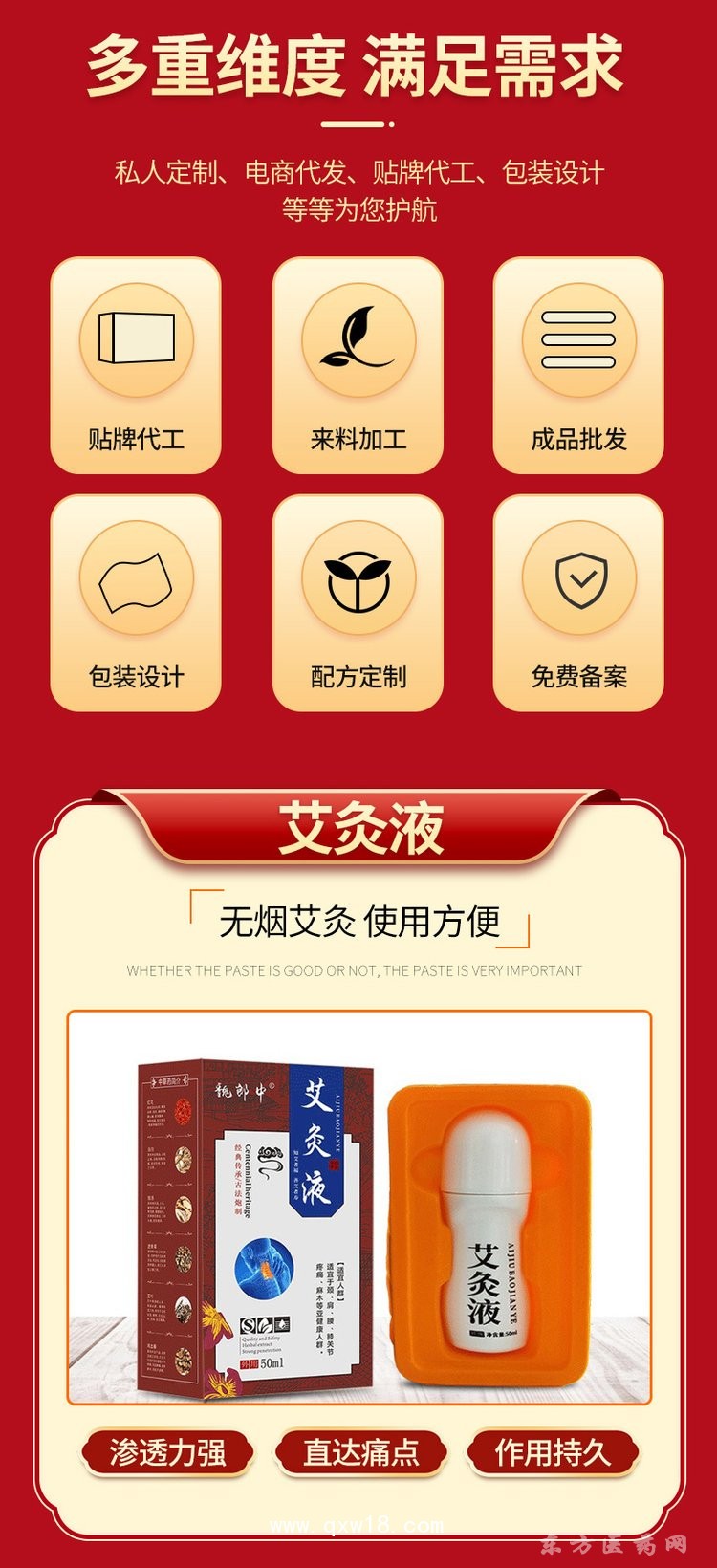 艾灸液代加工 走珠設計頸肩腰腿痛直供醫(yī)院藥店診所oem貼牌代工