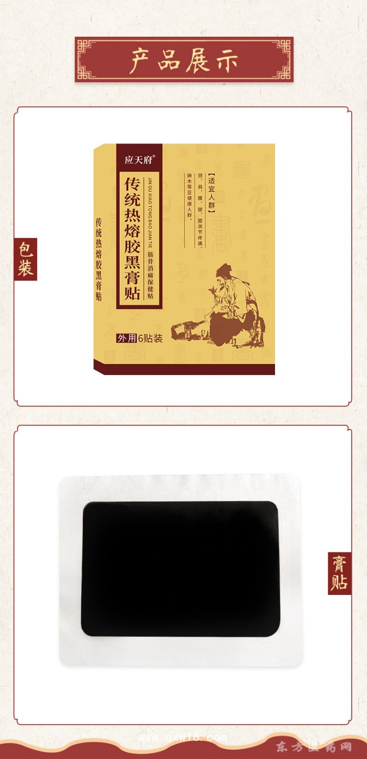 筋骨消痛保健貼 頸肩腰腿膝蓋關(guān)節(jié)貼直供醫(yī)院藥店診所