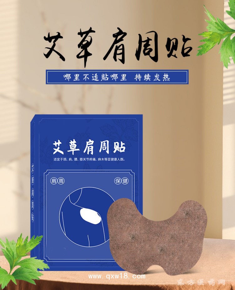 艾草肩周貼 規(guī)格齊全頸肩腰腿保健貼醫(yī)院藥店直供貼牌代加工