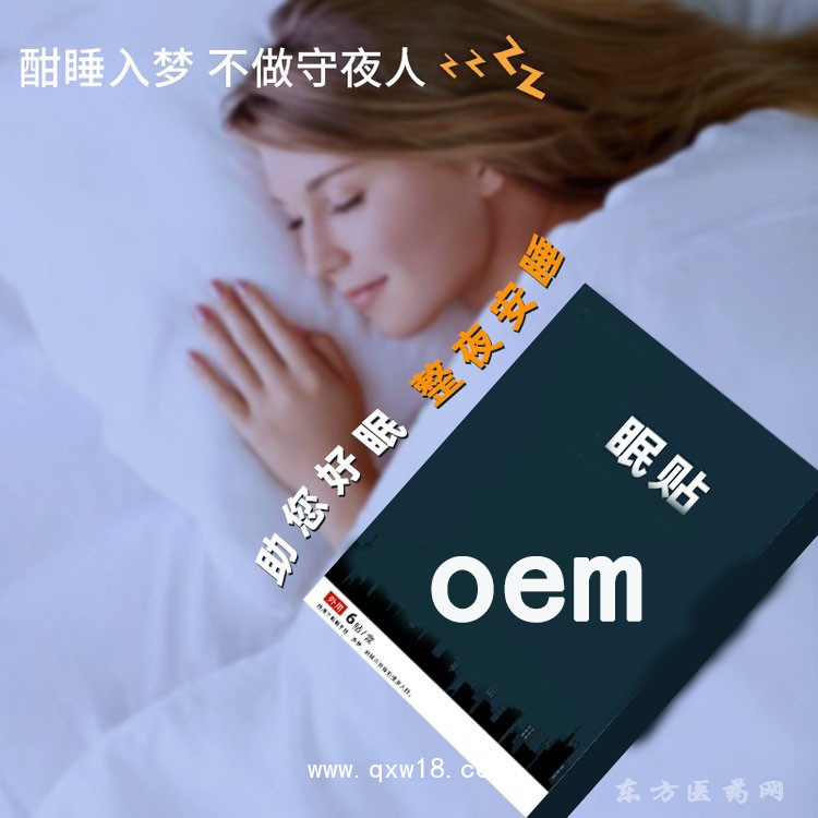 眼貼 護眼貼睡眠貼視力貼直供醫(yī)院藥店診所oem貼牌代工