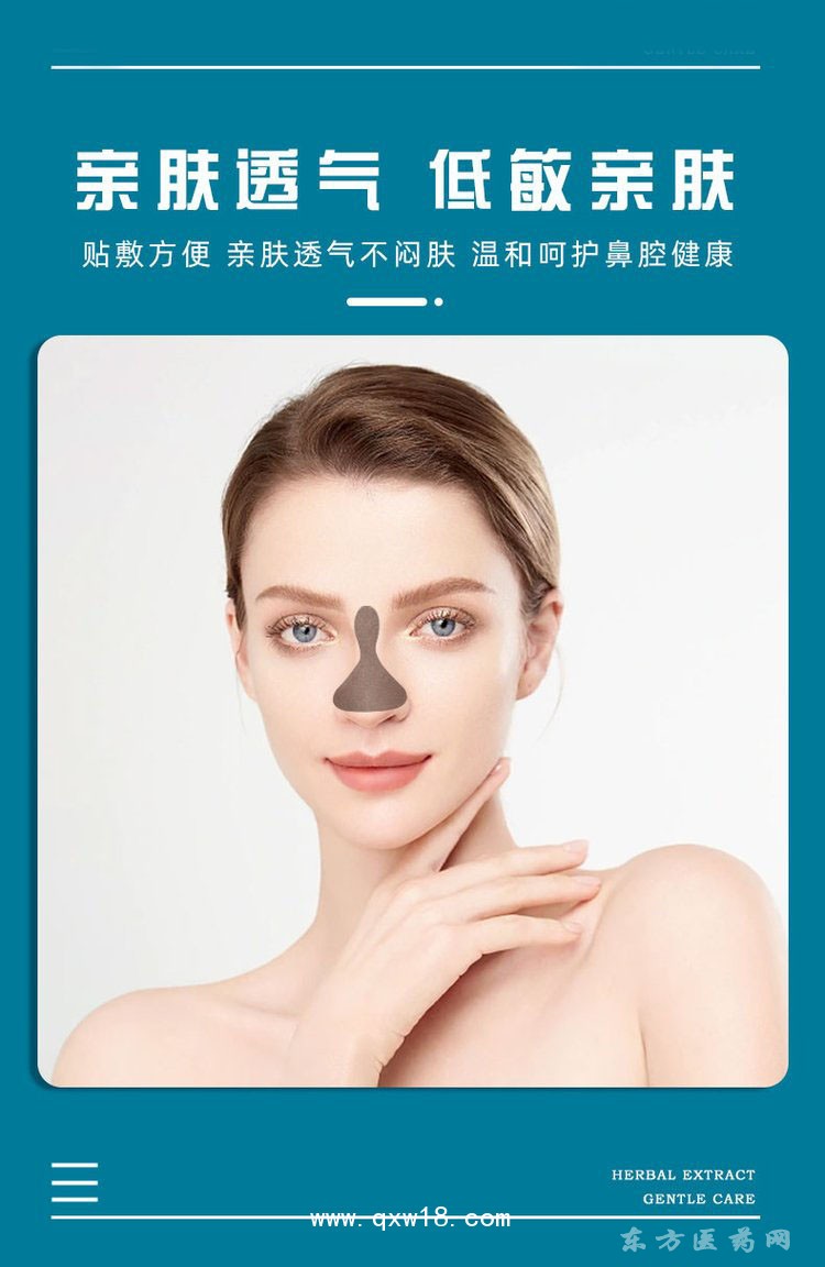 廠家批發(fā)鼻通貼鼻通保健貼鼻腔不適鼻塞醫(yī)院藥店診所oem貼牌