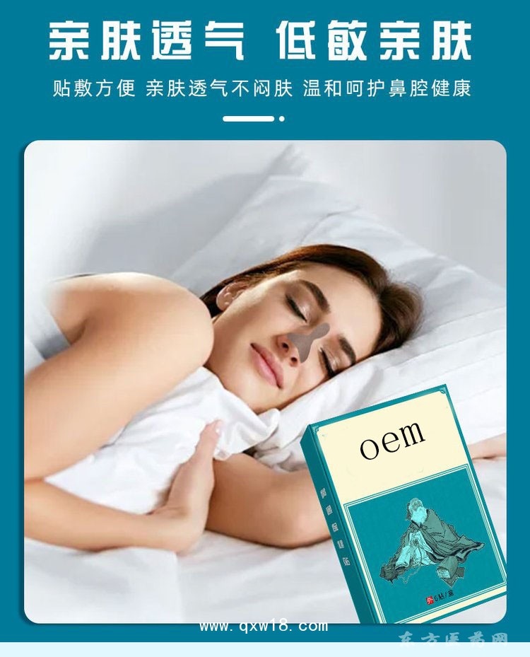 廠家批發(fā)鼻通貼鼻通保健貼鼻腔不適鼻塞醫(yī)院藥店診所oem貼牌