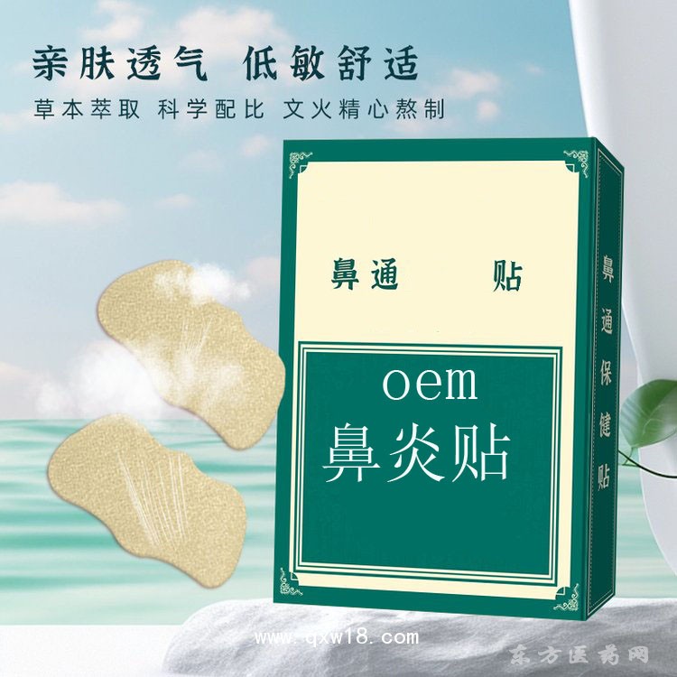 通鼻貼鼻舒貼鼻康貼兒童流鼻涕貼鼻癢打噴嚏鼻塞貼鼻通貼oem貼牌