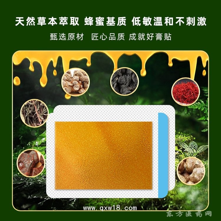 無(wú)紡布蜂蜜基質(zhì)保健貼腰椎貼肩周貼關(guān)節(jié)貼疼痛貼膏藥貼oem貼牌代工