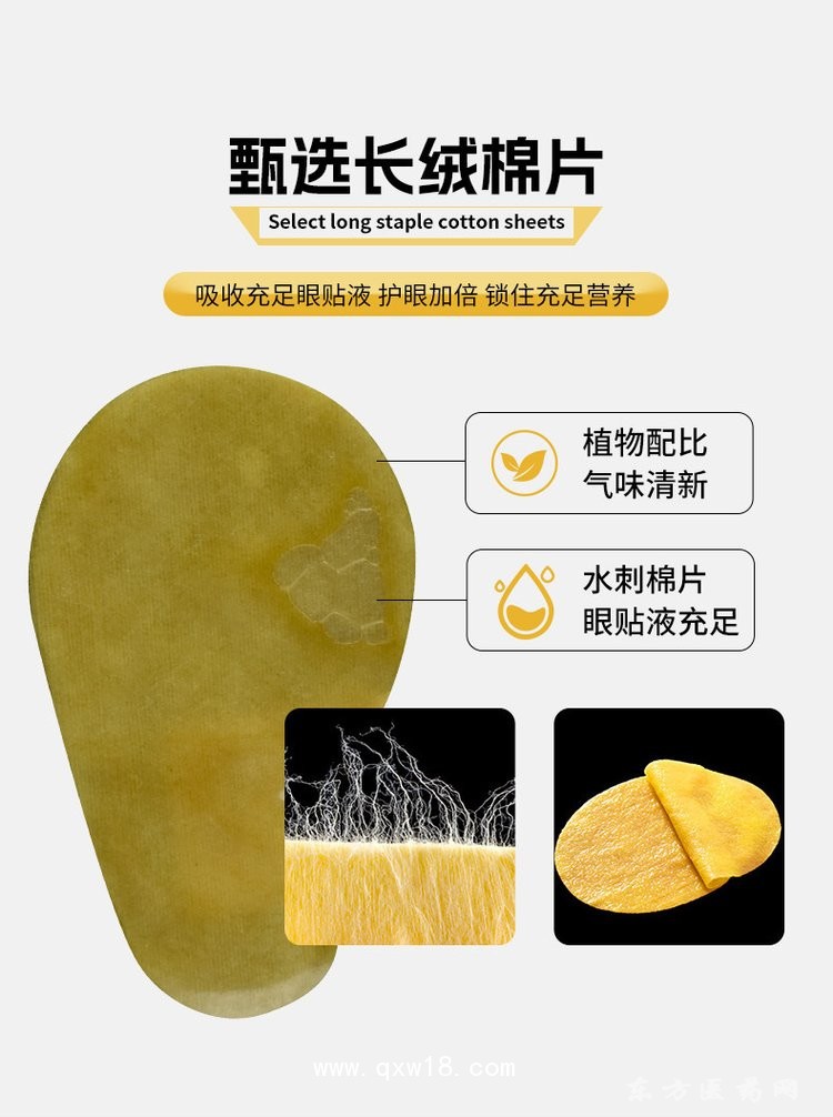 緩解疲勞養(yǎng)護(hù)雙眼穴位護(hù)眼貼直供醫(yī)院藥店診所oem貼牌代加工