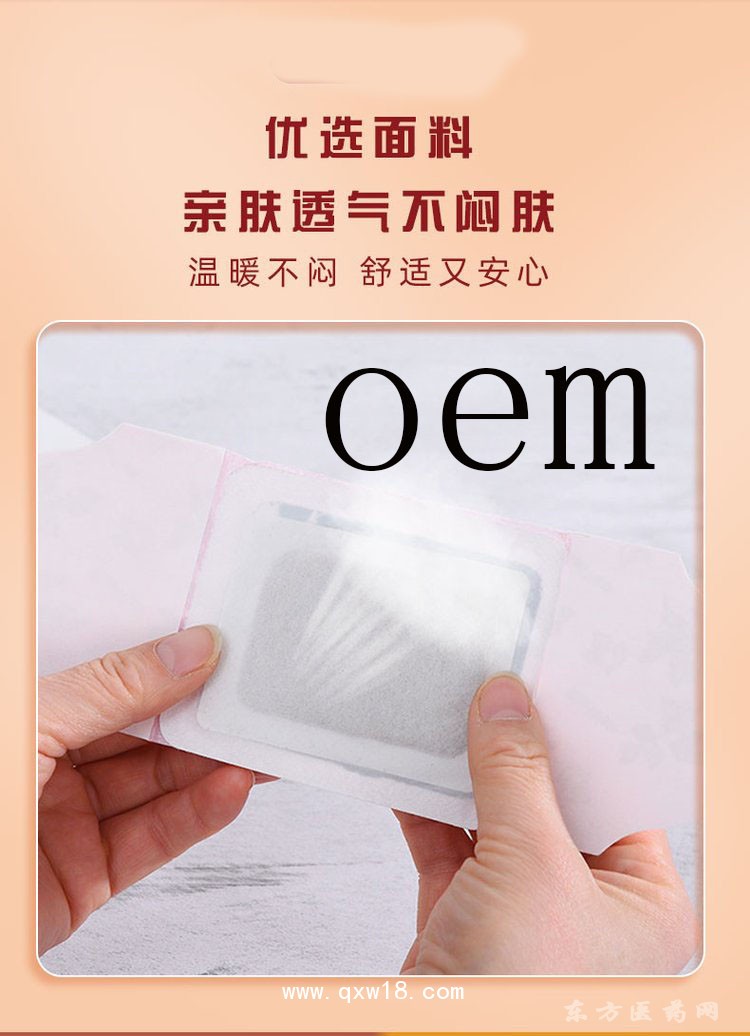 暖宮貼呵護(hù)女性健康驅(qū)寒暖宮痛經(jīng)貼直供醫(yī)院藥店診所oem貼牌定制