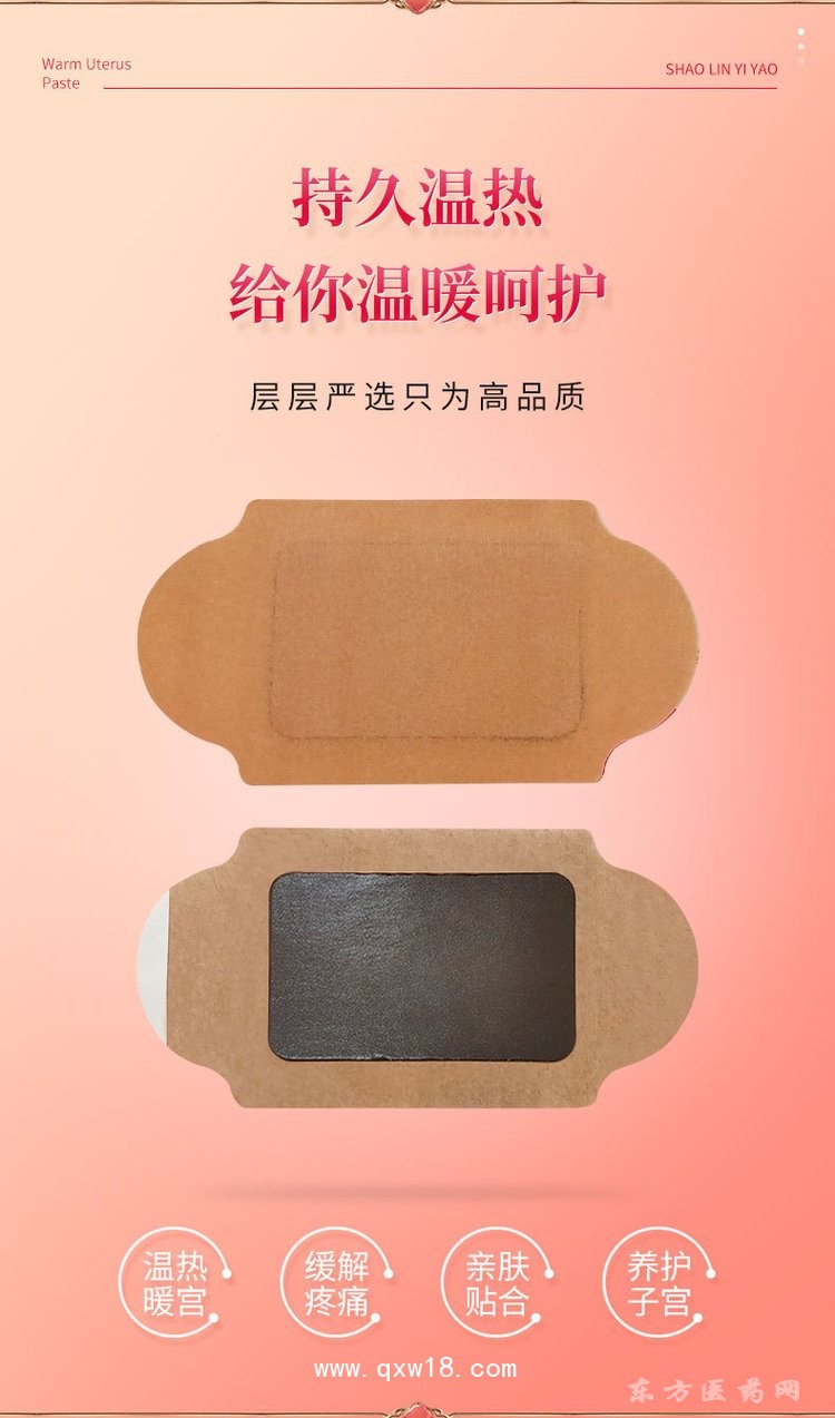 暖宮逐於貼 暖身驅寒緩解護腹疼痛貼直供醫(yī)院藥店診所oem貼牌