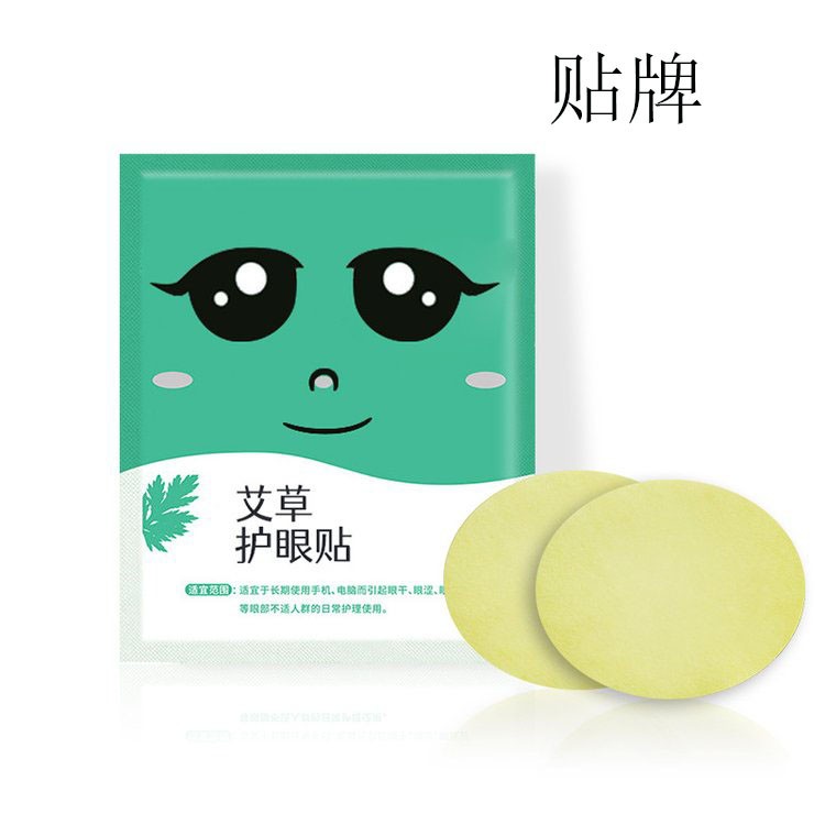 艾草護(hù)眼貼廠家批發(fā)直供醫(yī)院藥店診所oem貼牌代加工