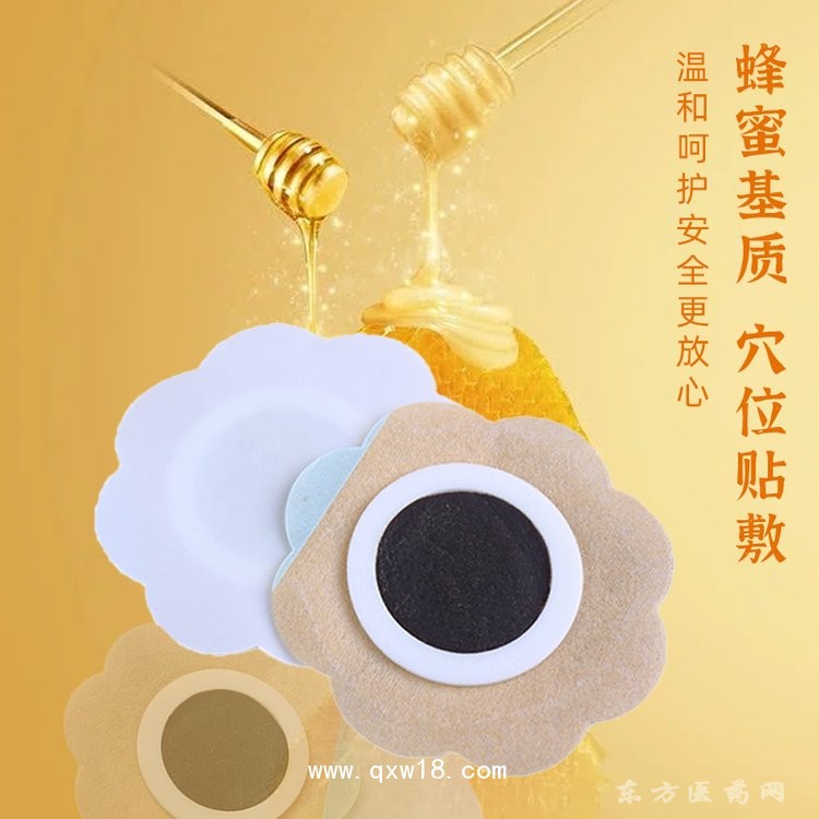 蜂蜜基質(zhì)穴位貼兒童肚臍貼直供直發(fā)醫(yī)院藥店oem貼牌代加工