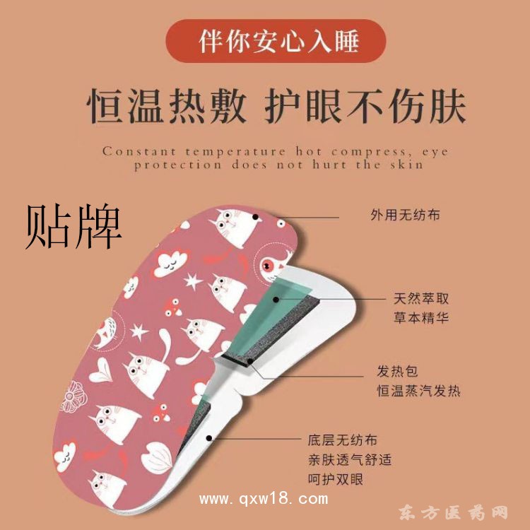 蒸汽眼罩護(hù)眼貼睡眠貼自然發(fā)熱熱敷貼直供醫(yī)院藥店oem貼牌代加工