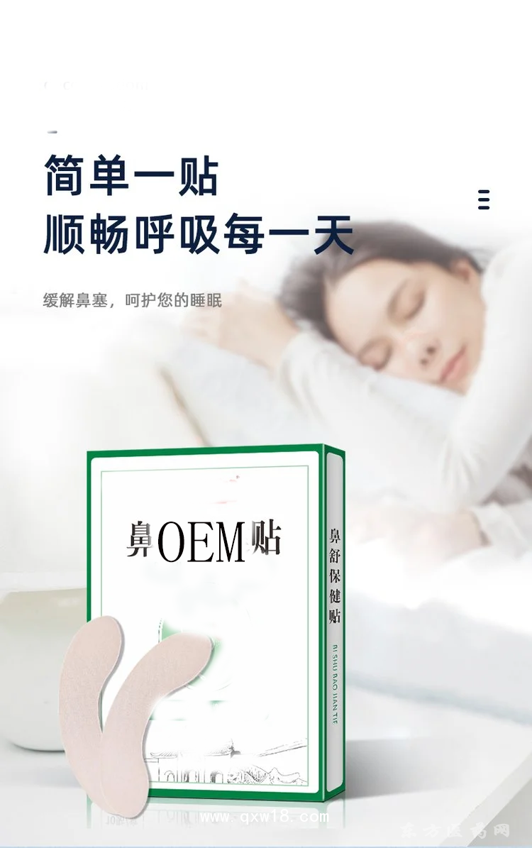鼻貼緩解鼻塞不適醫(yī)院藥店診所oem貼牌代加工