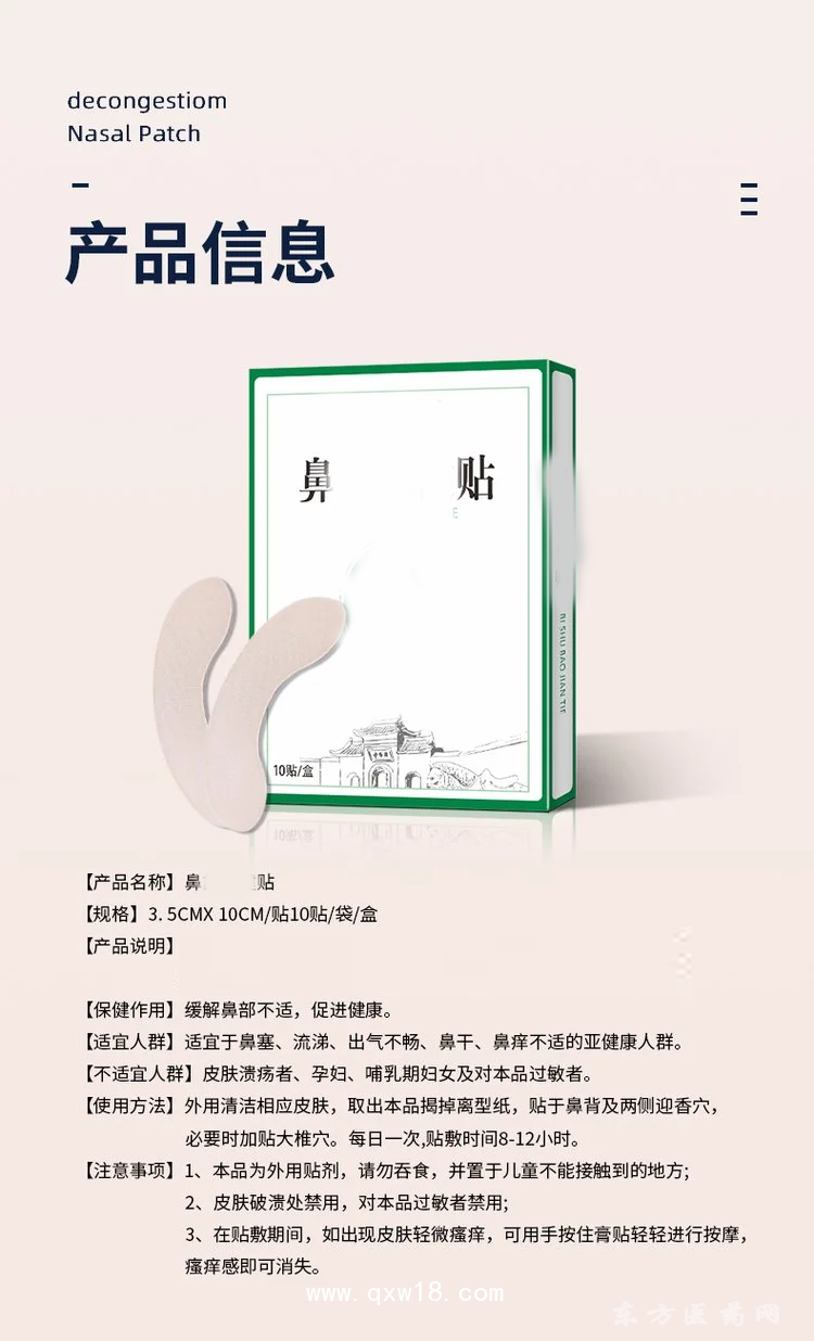 鼻貼緩解鼻塞不適醫(yī)院藥店診所oem貼牌代加工
