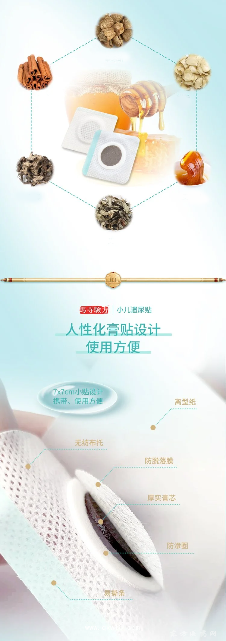 小兒遺尿貼穴位貼醫(yī)院藥店診所oem貼牌代加工
